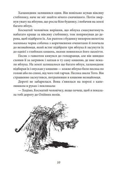 Дорога до Країни Оз - фото 5