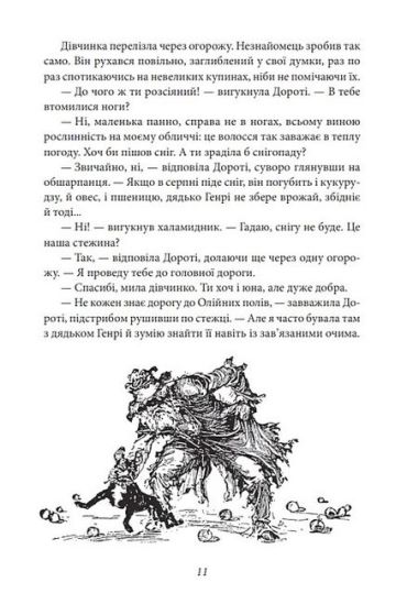 Дорога до Країни Оз - фото 6