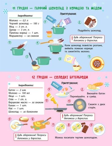 Адвент-календар. Пряниковий будиночок. 31 смачний день - фото 7