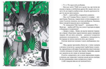 Гра в індіанців, або Ніколи не смійся з крокодила - фото 3
