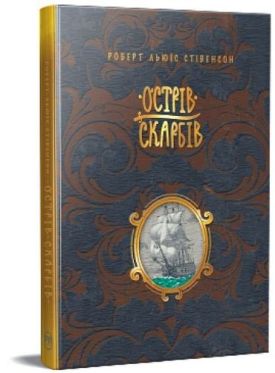 Острів скарбів