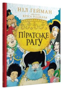 Піратське рагу