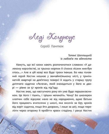 Татомамасніг. Книжка-сніжка зимових дивовиж - фото 3