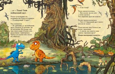 Друзяки-динозаврики. Найкращі друзі - фото 4