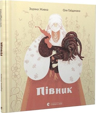 Півник - фото 1