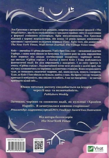 Срібна стріла - фото 4