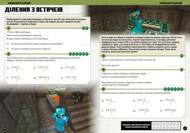 MINECRAFT. Математика. Офіційний посібник. 10-11 років - фото 2
