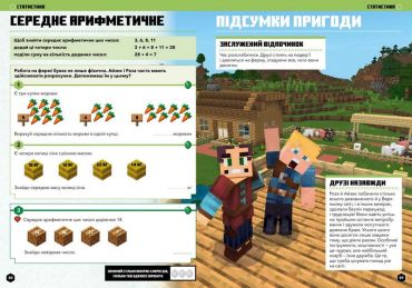 MINECRAFT. Математика. Офіційний посібник. 10-11 років - фото 5