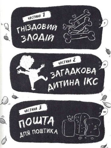 Реальні гулі гніздяться нестримно. Книга 3 - фото 2