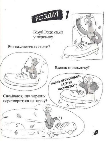 Реальні гулі гніздяться нестримно. Книга 3 - фото 5