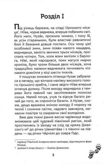 Кочовики Півночі - фото 2