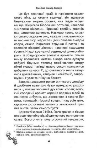 Кочовики Півночі - фото 3