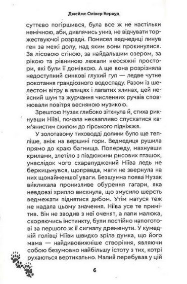 Кочовики Півночі - фото 5