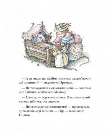 Ожиновий живопліт. Дітки Маківки - фото 4