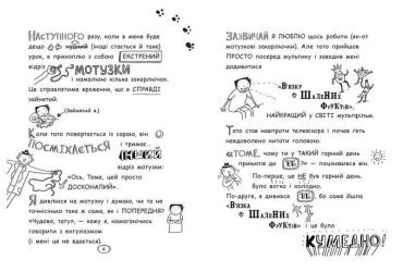 Том Гейтс. На дрібку щасливець. Книга 7 - фото 4