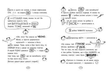 Том Гейтс. На дрібку щасливець. Книга 7 - фото 5