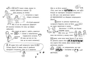 Том Гейтс. На дрібку щасливець. Книга 7 - фото 6