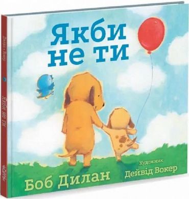 Якби не ти - фото 1
