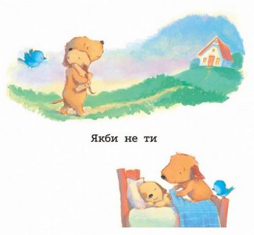 Якби не ти - фото 6