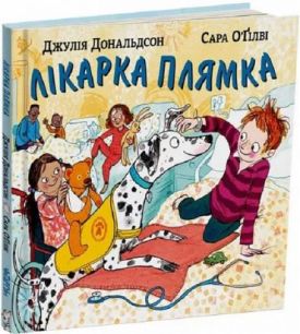 Лікарка Плямка