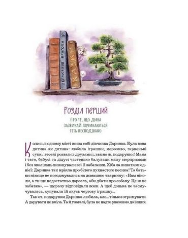 Секрети чарівних подарунків - фото 2