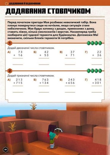 MINECRAFT. Математика. Офіційний посібник. 7-8 років - фото 2
