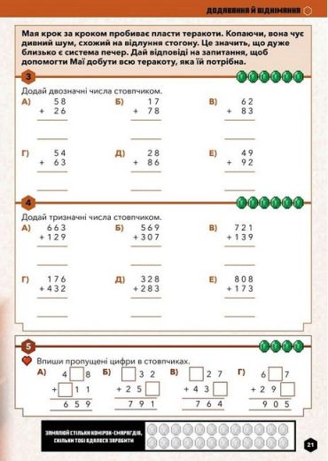 MINECRAFT. Математика. Офіційний посібник. 7-8 років - фото 3