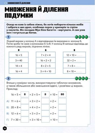 MINECRAFT. Математика. Офіційний посібник. 7-8 років - фото 4