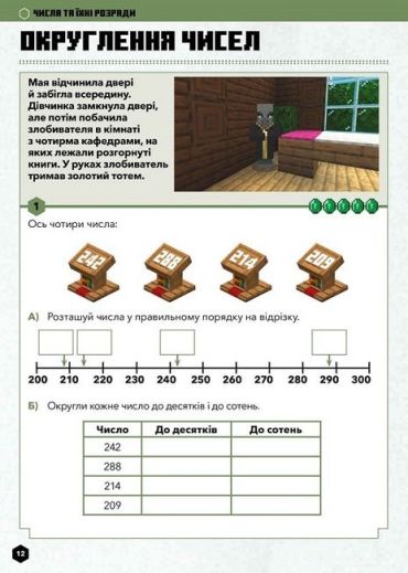 MINECRAFT. Математика. Офіційний посібник. 8-9 років - фото 2