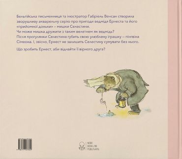 Ернест та Селестина. Загубили Сімеона - фото 6