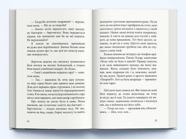 Дика відьма. Бойове хрещення - фото 3