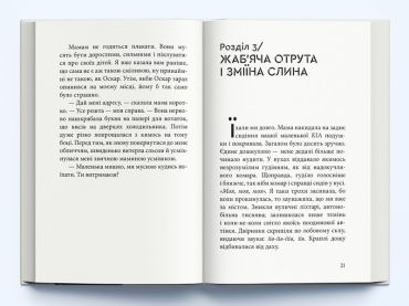 Дика відьма. Бойове хрещення - фото 4