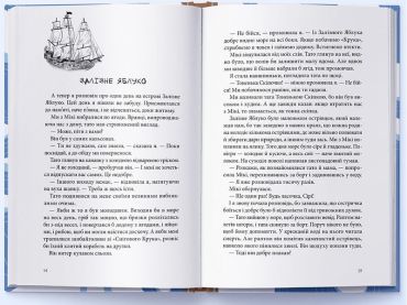 Пірати Льодового моря - фото 4