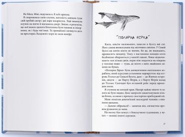 Пірати Льодового моря - фото 5