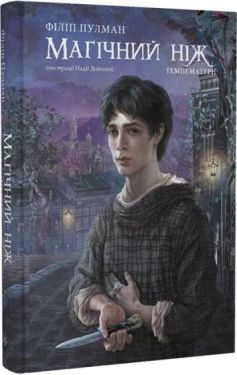 Магічний ніж