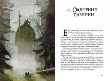 Книга пилу. Чарівна дикунка - фото 4