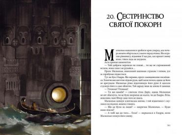 Книга пилу. Чарівна дикунка - фото 5