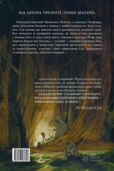 Книга пилу. Чарівна дикунка - фото 6