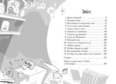 Лікарка для монстрів. Книга 1 - фото 3