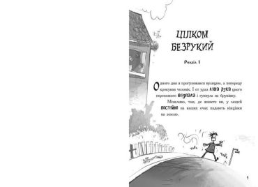 Лікарка для монстрів. Книга 1 - фото 4