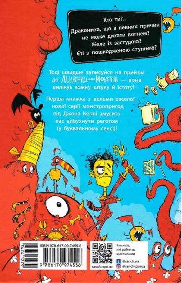 Лікарка для монстрів. Книга 1 - фото 6