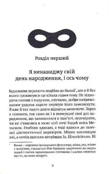 Епічний Нуль. Книга 1. Історія про (не)героїчного шестикласника - фото 4