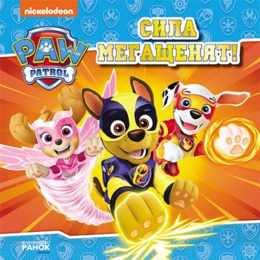 Сила мегащенят. Щенячий Патруль. Історії - фото 1