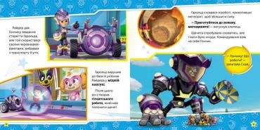 Сила мегащенят. Щенячий Патруль. Історії - фото 3