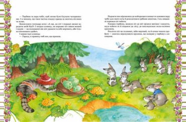 Улюблені казки - фото 3