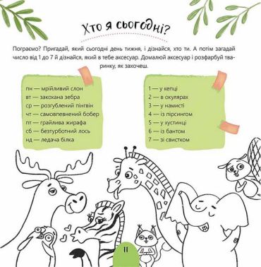 Щоденник щасливих дівчат + цифровий додаток! - фото 3