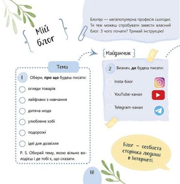 Щоденник щасливих дівчат + цифровий додаток! - фото 4