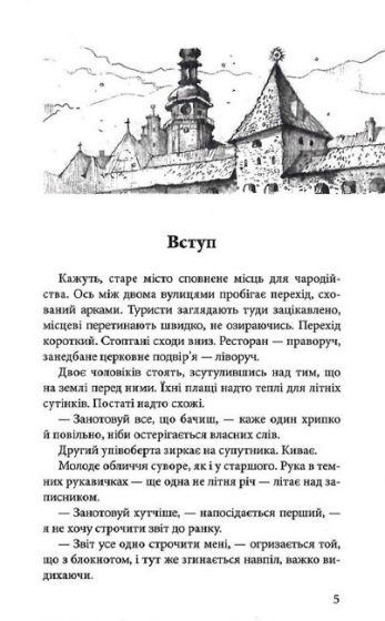 Варта у Грі. Книга 1 - фото 3