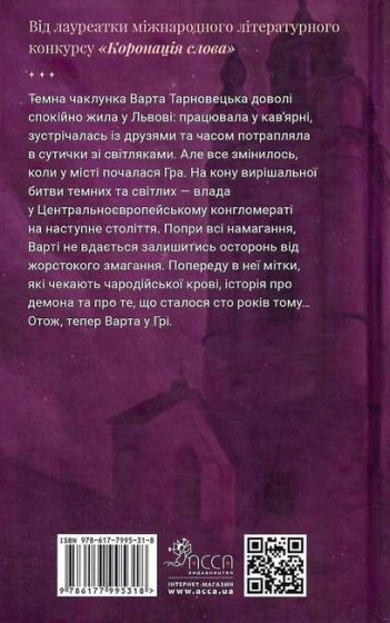 Варта у Грі. Книга 1 - фото 6