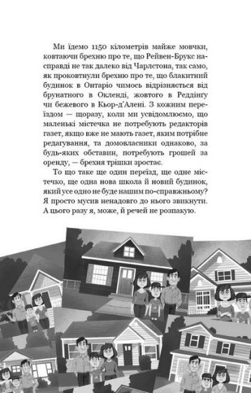 Привіт, сусіде. Книга 1. Втрачені деталі - фото 4